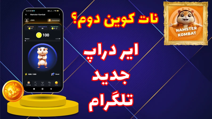 استخراج hamster kombat