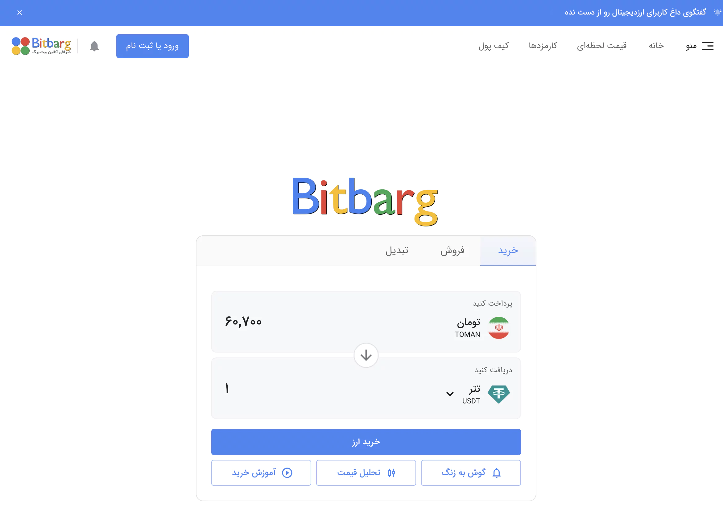 بیت برگ