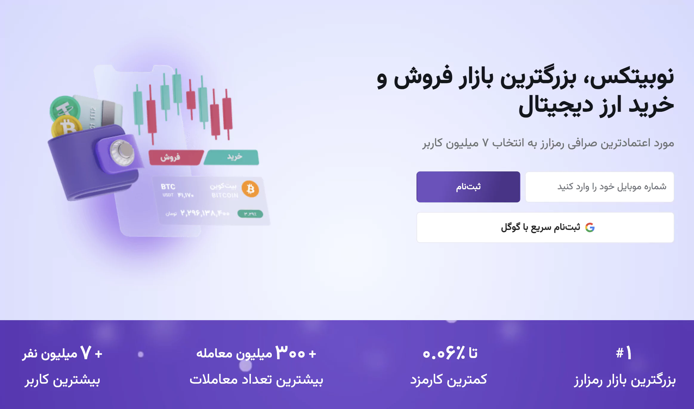 نوبیتکس