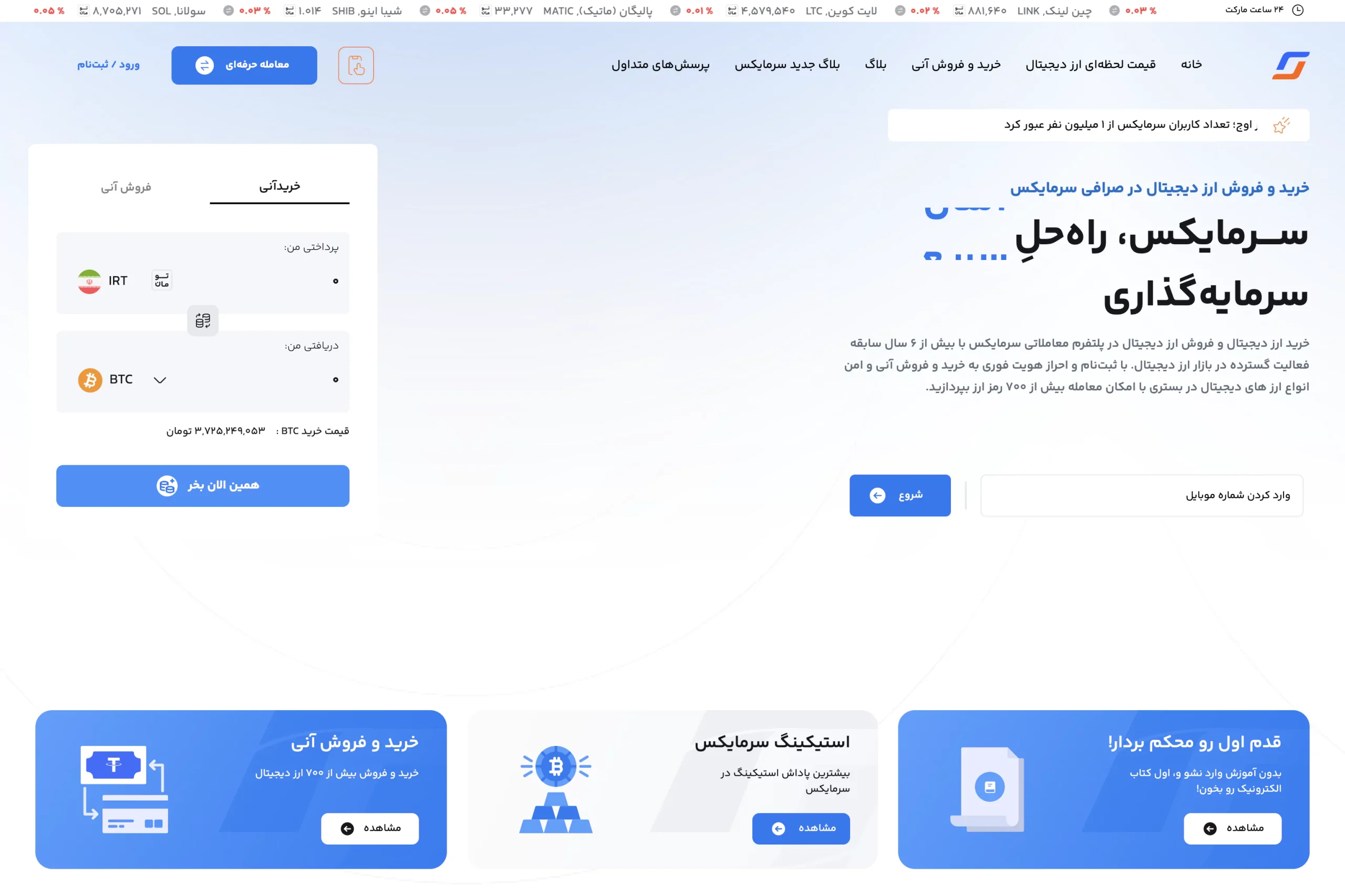 سرمایکس